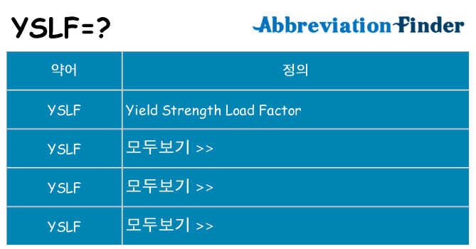 yslf 대 한 무엇을 서가
