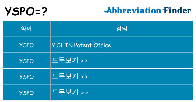 yspo 대 한 무엇을 서가