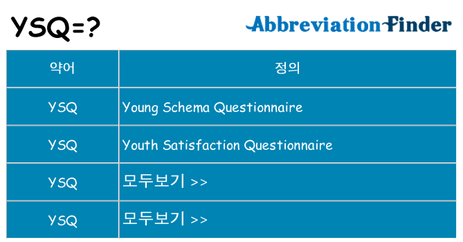 ysq 대 한 무엇을 서가