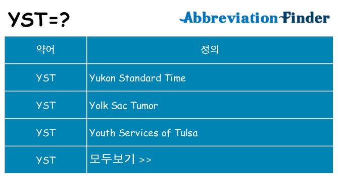 yst 대 한 무엇을 서가
