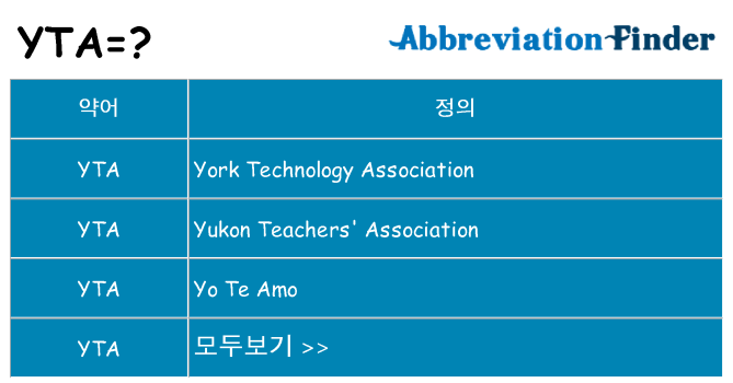 yta 대 한 무엇을 서가