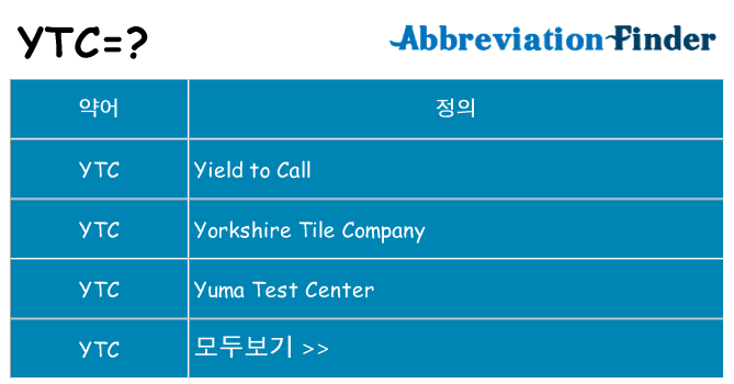 ytc 대 한 무엇을 서가