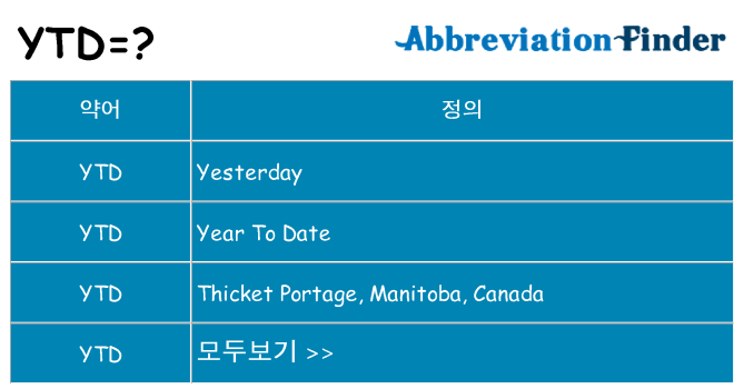 ytd 대 한 무엇을 서가