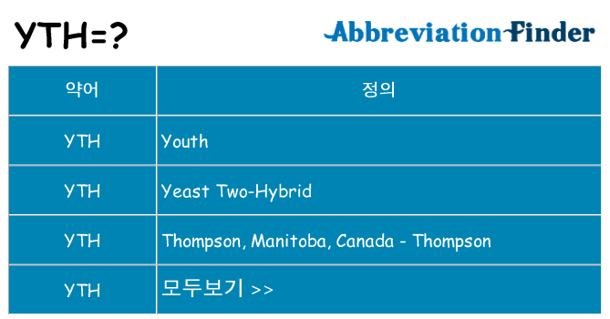 yth 대 한 무엇을 서가