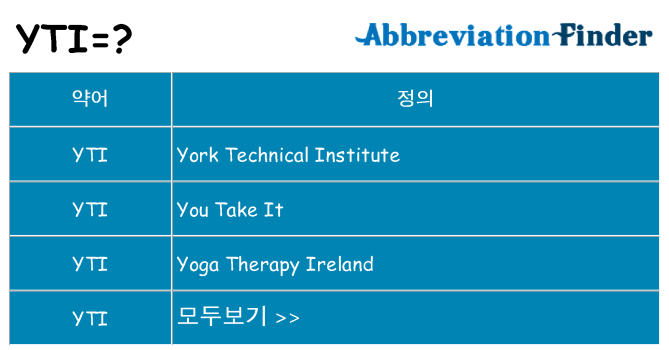 yti 대 한 무엇을 서가