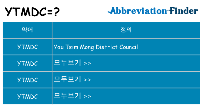ytmdc 대 한 무엇을 서가