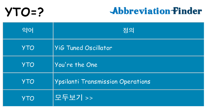 yto 대 한 무엇을 서가