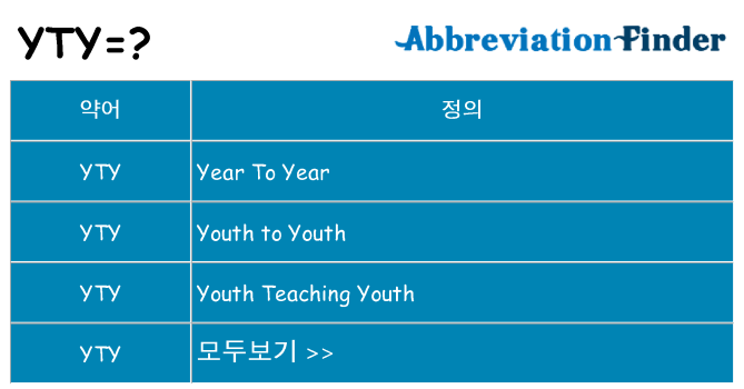 yty 대 한 무엇을 서가