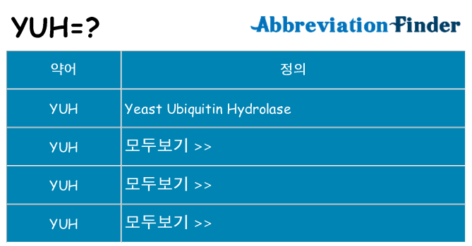yuh 대 한 무엇을 서가