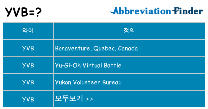 yvb 대 한 무엇을 서가