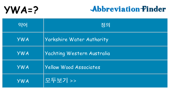 ywa 대 한 무엇을 서가