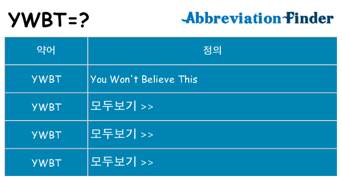ywbt 대 한 무엇을 서가