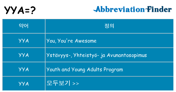 yya 대 한 무엇을 서가