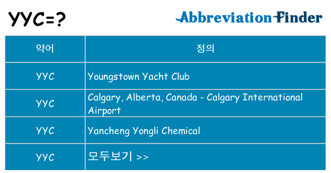 yyc 대 한 무엇을 서가