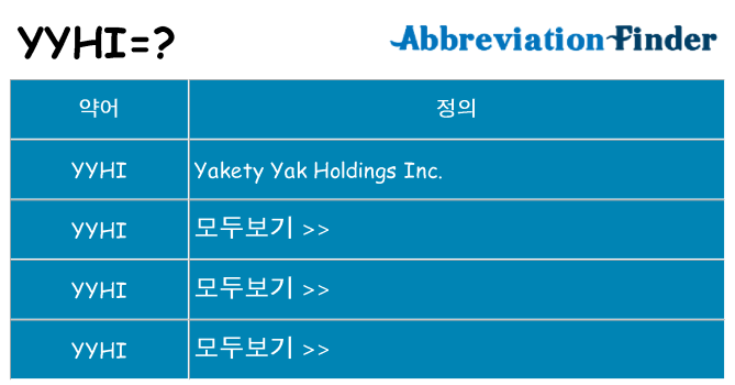 yyhi 대 한 무엇을 서가