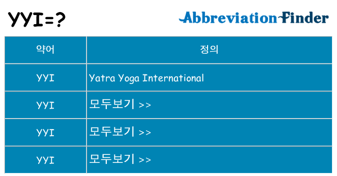 yyi 대 한 무엇을 서가