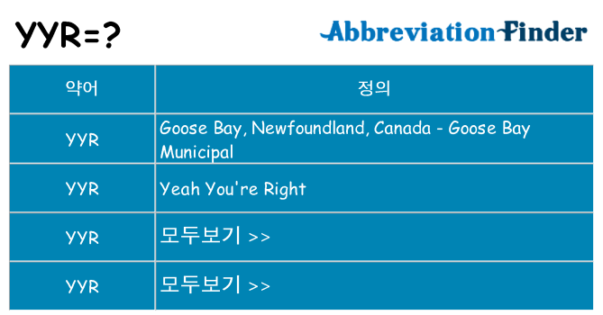 yyr 대 한 무엇을 서가