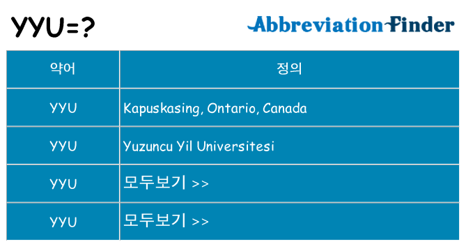 yyu 대 한 무엇을 서가