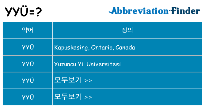 yyu 대 한 무엇을 서가
