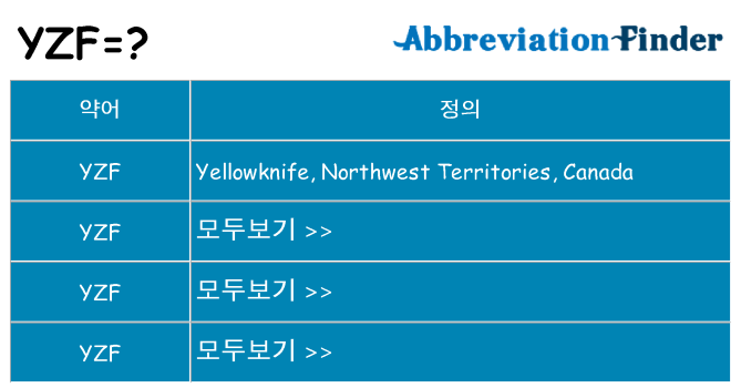yzf 대 한 무엇을 서가
