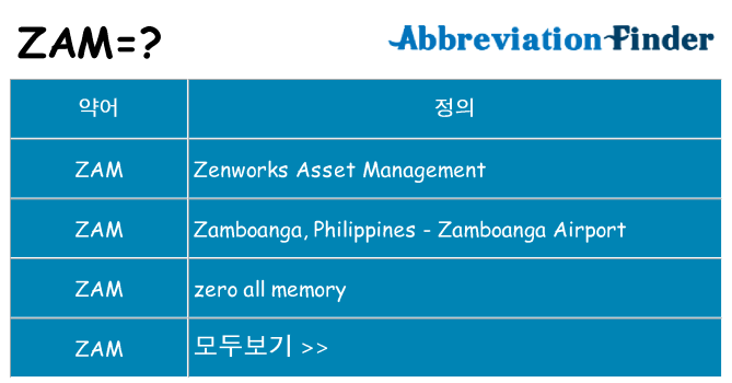 zam 대 한 무엇을 서가