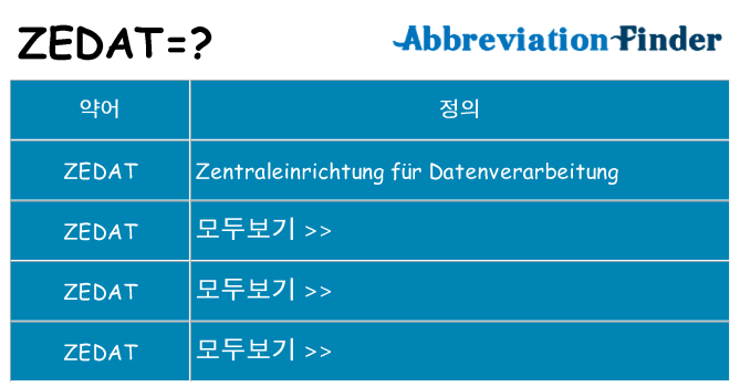 zedat 대 한 무엇을 서가