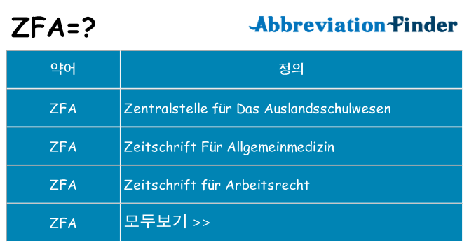 zfa 대 한 무엇을 서가