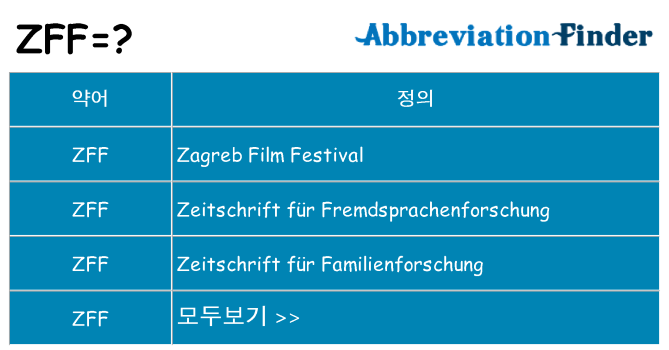 zff 대 한 무엇을 서가