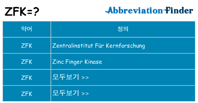 zfk 대 한 무엇을 서가