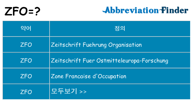 zfo 대 한 무엇을 서가