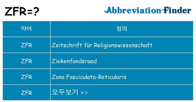 zfr 대 한 무엇을 서가