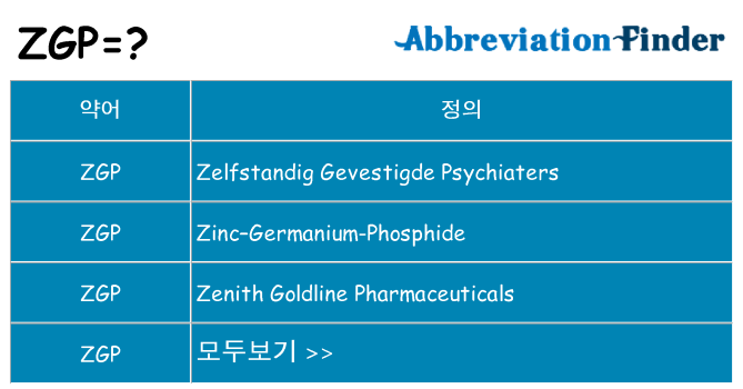 zgp 대 한 무엇을 서가