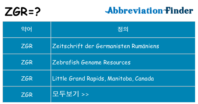 zgr 대 한 무엇을 서가