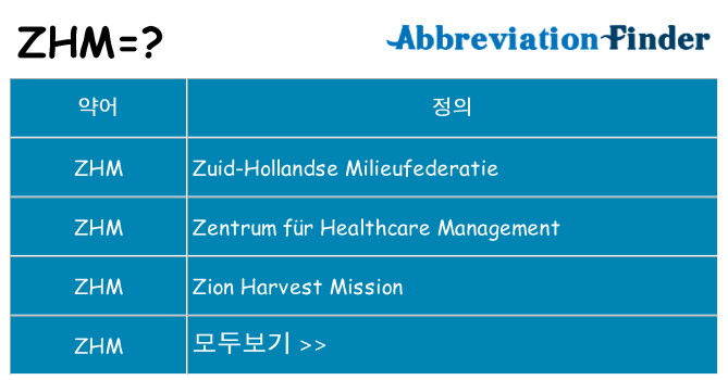zhm 대 한 무엇을 서가