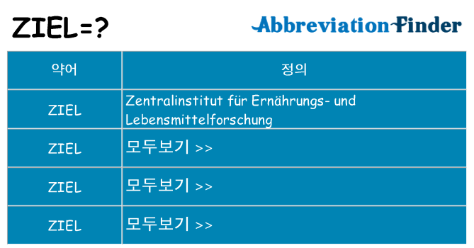 ziel 대 한 무엇을 서가