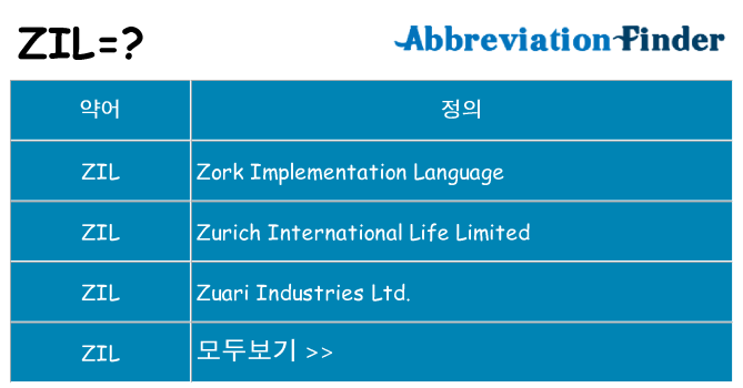 zil 대 한 무엇을 서가