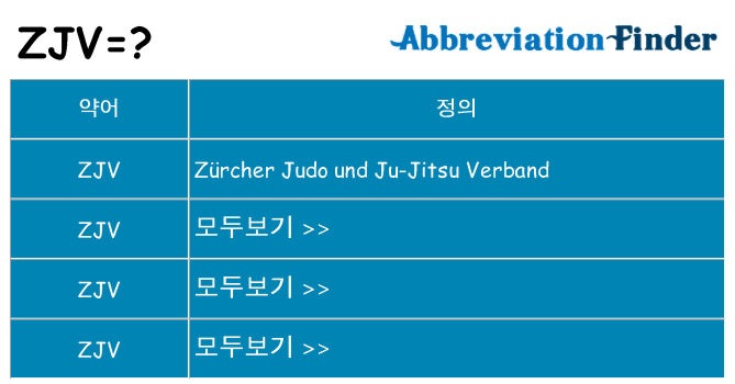 zjv 대 한 무엇을 서가