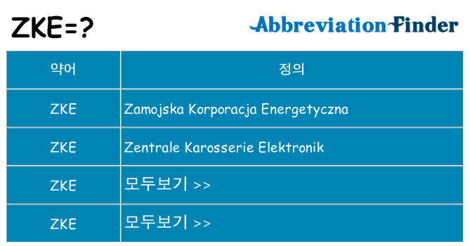 zke 대 한 무엇을 서가