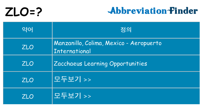 zlo 대 한 무엇을 서가