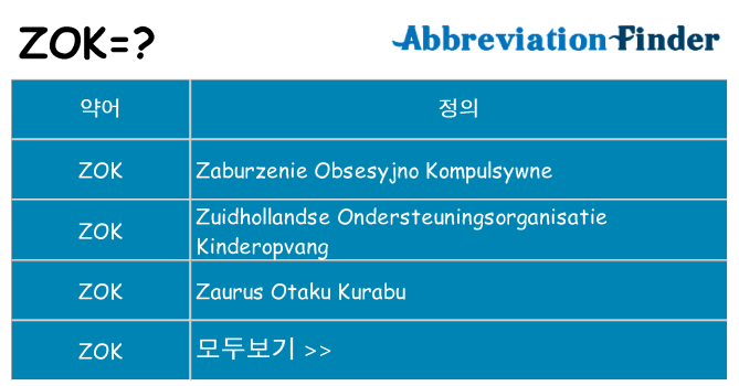 zok 대 한 무엇을 서가