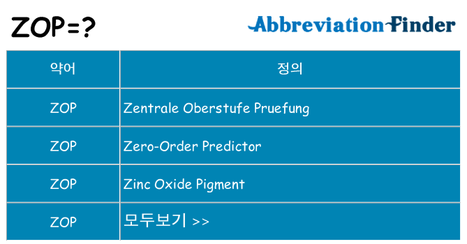 zop 대 한 무엇을 서가