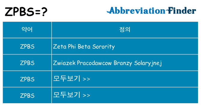 zpbs 대 한 무엇을 서가