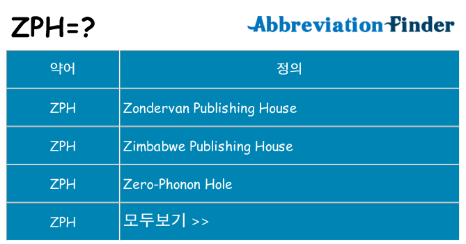zph 대 한 무엇을 서가