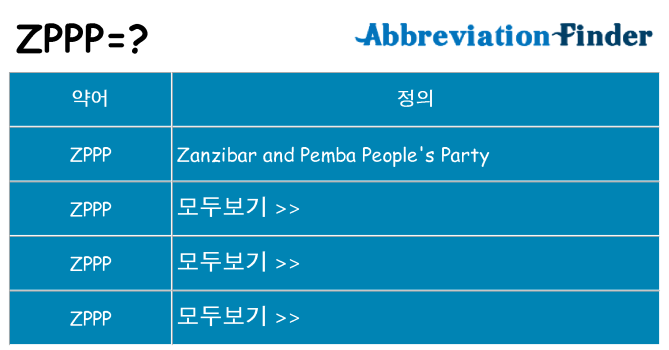 zppp 대 한 무엇을 서가