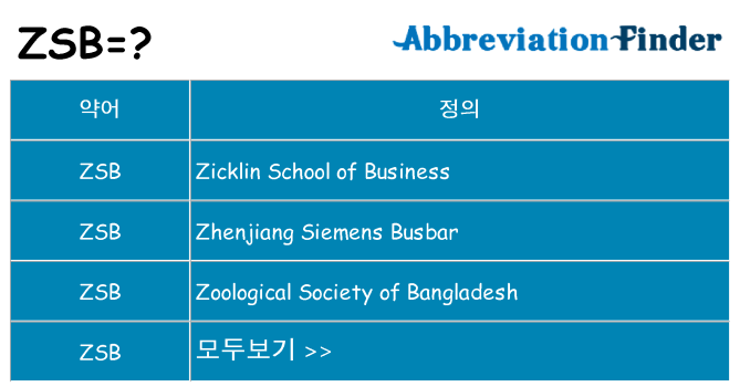 zsb 대 한 무엇을 서가