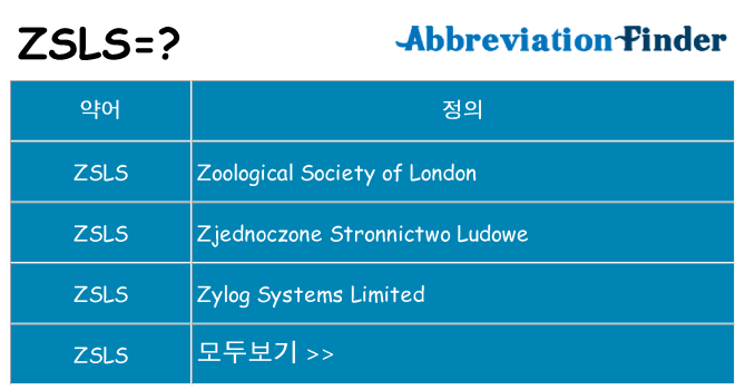 zsls 대 한 무엇을 서가