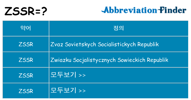 zssr 대 한 무엇을 서가