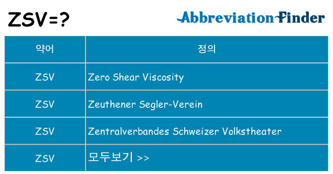 zsv 대 한 무엇을 서가
