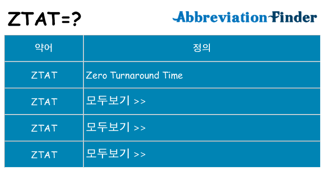 ztat 대 한 무엇을 서가