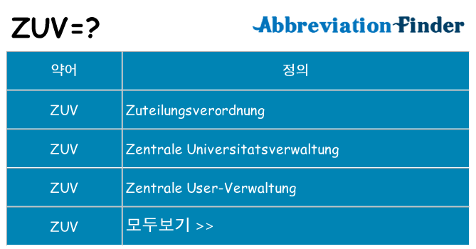 zuv 대 한 무엇을 서가